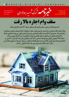 شماره 81 خبرنامه شهرک شهید بروجردی منتشر شد