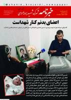 شماره 83 خبرنامه شهرک شهید بروجردی منتشر شد