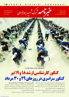 شماره 84 خبرنامه شهرک شهید بروجردی منتشر شد