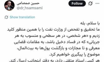 صمصامی: هرکس سند متقنی درباره تخلف هریک از تراستی‌ها دارد، به دفتر اینجانب ارسال کند