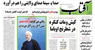 صفحه نخست روزنامه های 1 مرداد 94
