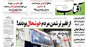 صفحه نخست روزنامه های 5 مرداد 94