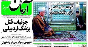 صفحه نخست روزنامه های 3 مرداد 94