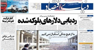 صفحه نخست روزنامه های 29 تیر 94