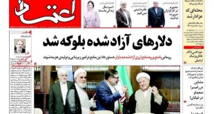 صفحه نخست روزنامه های 4 مرداد 94