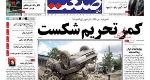 صفحه نخست روزنامه های 30 تیر 94