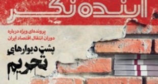 پشت دیوارهای تحریم چه می گذرد؟/ پیش بینی رشد اقتصادی امسال: نیم درصد؟