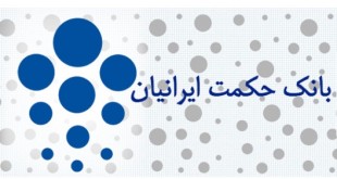 آغاز حرکت به سوی لغو تحریم‌های بانکی؛