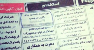 به آگهی‌های روزنامه‌ها اعتماد نکنید