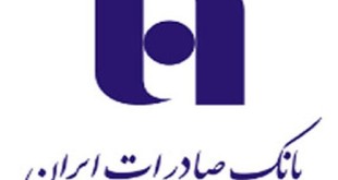 اعتبار شش طرح عظیم ملی در بانک صادرات ایران به تصویب رسید