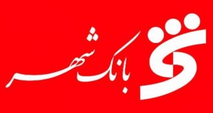مدیرعامل بانک شهر: بانک ها در توسعه پایدار شهرها نقش مهمی دارند