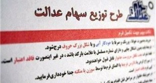 دولت برای تبعات آزادسازی سهام عدالت چاره کند