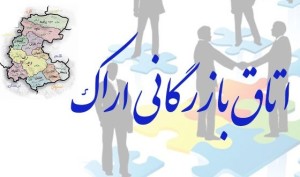 اتاق اراک