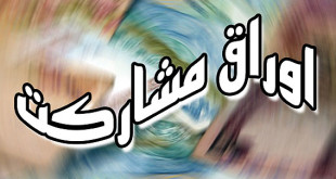 استقراض از شبکه بانکی و اننتشار اوراق مشارکت نسل های آینده را بدهکار می کند