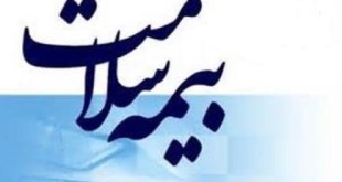 پولی شدن بیمه رایگان!