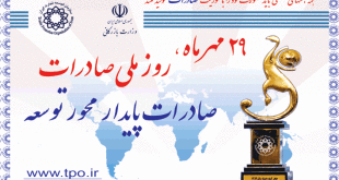 مراسم روز ملی صادرات آغاز شد