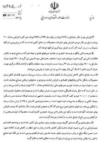 نامه 2