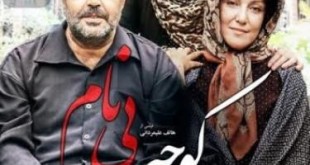 تصویر فرهاد اصلانی، پانته‌ا بهرام و باران کوثری روی یک پوستر