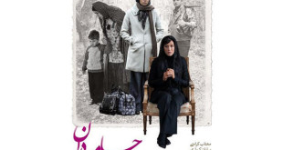 رونمایی ازجدیدترین پوستر «جامه دران»