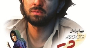 بهرام رادان روی پوستر یک فیلم