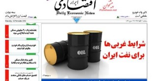 صفحه نخست روزنامه های ایران پنجشنبه 21 آبان