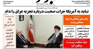 صفحه نخست روزنامه های سیاسی ایران چهارشنبه 4 آذر