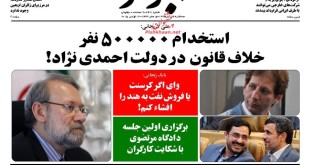 صفحه نخست روزنامه های ایران سه شنبه 26 آبان