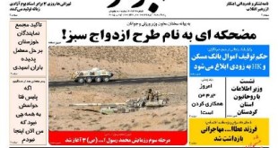 صفحه نخست روزنامه های سیاسی ایران پنجشنبه 28 آبان
