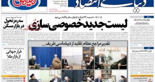صفحه نخست روزنامه های ایران 23 آبان