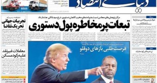 صفحه نخست روزنامه های ایران دوشنبه 2 آبان