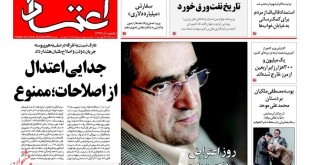 صفحه ی نخست روزنامه های سیاسی ایران ۸ آذر