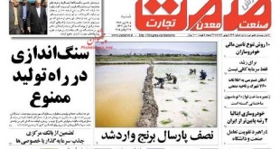 صفحه نخست روزنامه های اقتصادی ایران شنبه 30 آبان