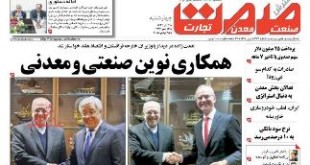 صفحه نخست روزنامه های اقتصادی ایران چهارشنبه 4 آذر
