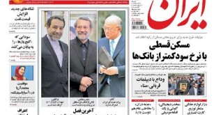 صفحه ی نخست روزنامه های سیاسی ایران شنبه 7 آذر