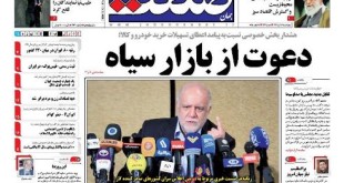 صفحه نخست روزنامه های اقتصادی ایران چهارشنبه 27 آبان