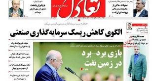 صفحه نخست روزنامه های اقتصادی یکشنبه 8 آذر