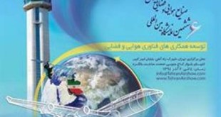 ششمین نمایشگاه بین المللی صنایع هوایی و فضایی ایران آغاز به کارکرد