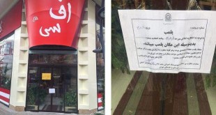 مجوز فعالیت رستوران KFC را اتاق اصناف صادر کرده است